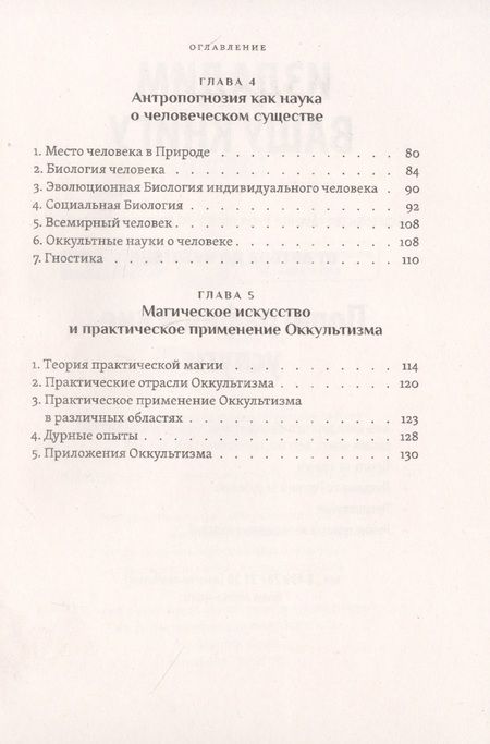 Фотография книги "Франсуа-Шарль Барле: Оккультизм: Определение. Методы. Классификация. Применение"