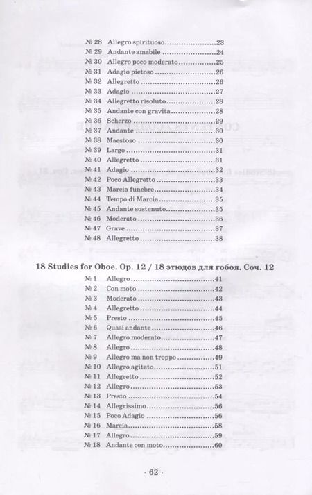 Фотография книги "Франц Ферлинг: 48 этюдов для гобоя, Соч. 31. 18 этюдов для гобоя, Соч. 12. Ноты"