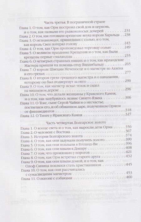 Фотография книги "Франц Гуннар: Рыжий Орм. Путь викинга"