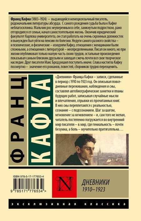 Фотография книги "Франц Кафка: Дневники"