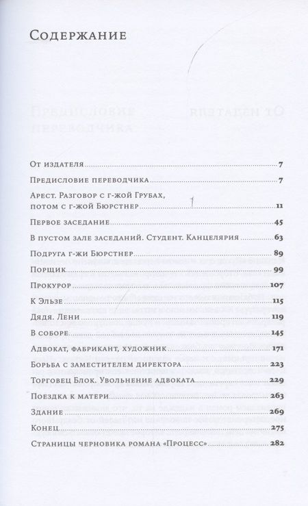 Фотография книги "Франц Кафка: Процесс"