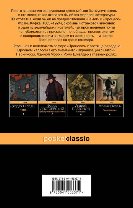 Фотография книги "Франц Кафка: Процесс"