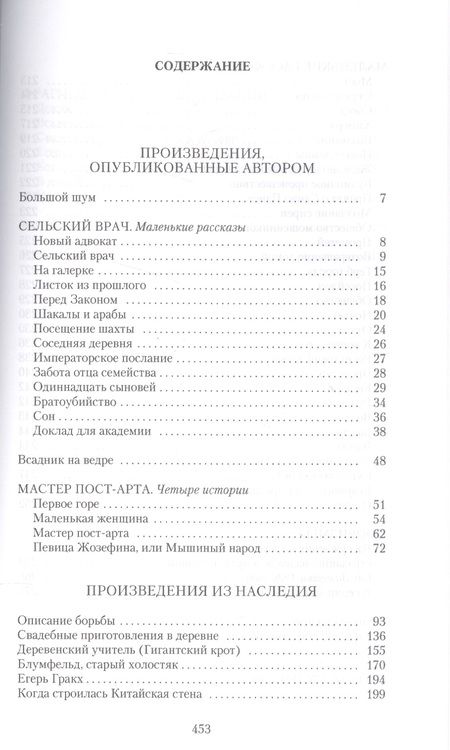 Фотография книги "Франц Кафка: Сторож склепа"