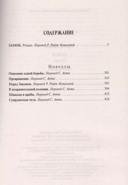 Фотография книги "Франц Кафка: Замок.Новеллы"