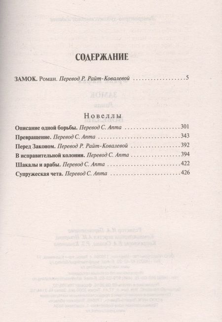 Фотография книги "Франц Кафка: Замок.Новеллы"
