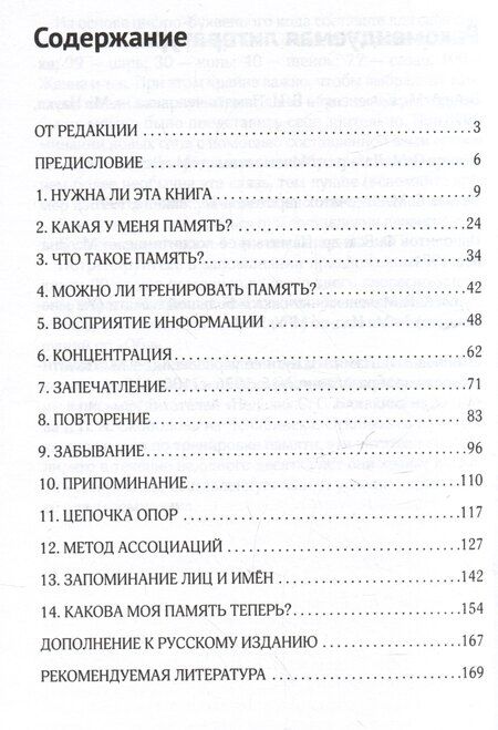 Фотография книги "Франц Лёзер: Тренировка памяти"