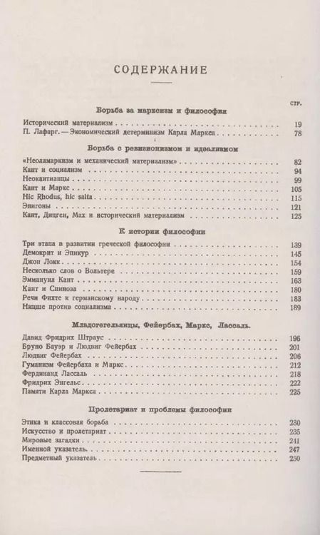 Фотография книги "Франц Меринг: На страже марксизма"