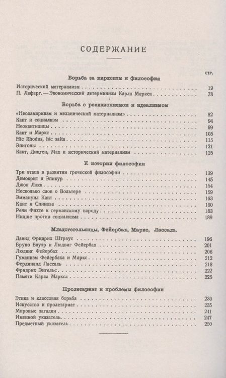 Фотография книги "Франц Меринг: На страже марксизма"