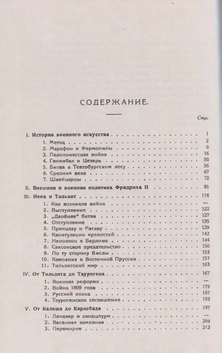 Фотография книги "Франц Меринг: Очерки по истории войны и военного искусства"