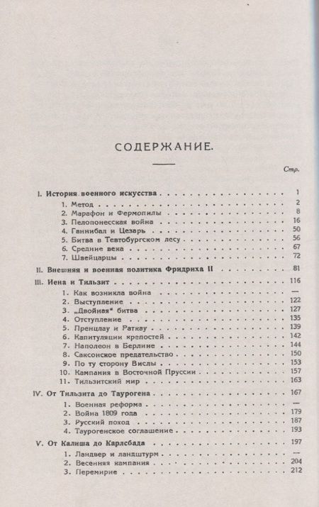 Фотография книги "Франц Меринг: Очерки по истории войны и военного искусства"