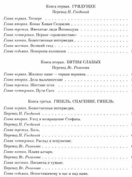 Фотография книги "Франц Верфель: Сорок дней Муса-Дага"