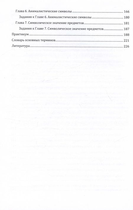 Фотография книги "Франциска Фуртай: Герменевтика искусства. Учебник"