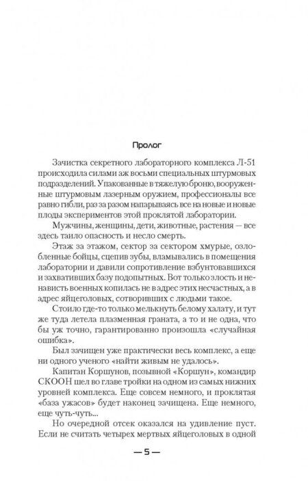 Фотография книги "Француз: На пороге Мира"