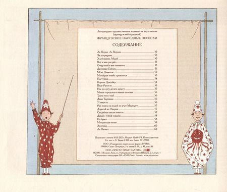 Фотография книги "Французские народные песенки."