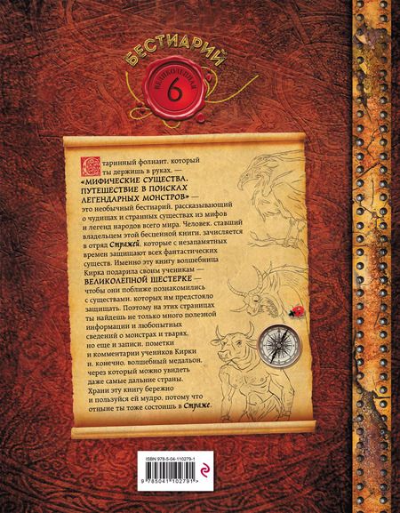 Фотография книги "Фраска, Маркони: Мифические существа. Путешествие в поисках легендарных монстров"