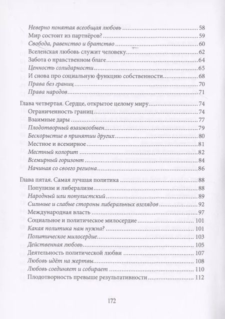 Фотография книги "Fratelli tutti. О братстве и социальной дружбе"