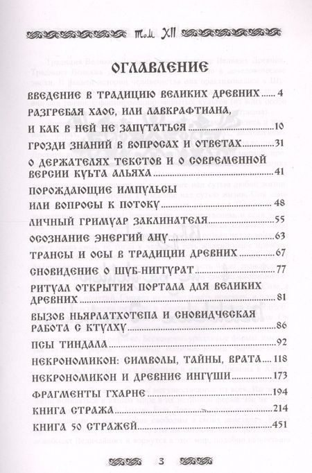 Фотография книги "Frater Baltasar: Запретная магия древних. Том XII. Книга стражей"