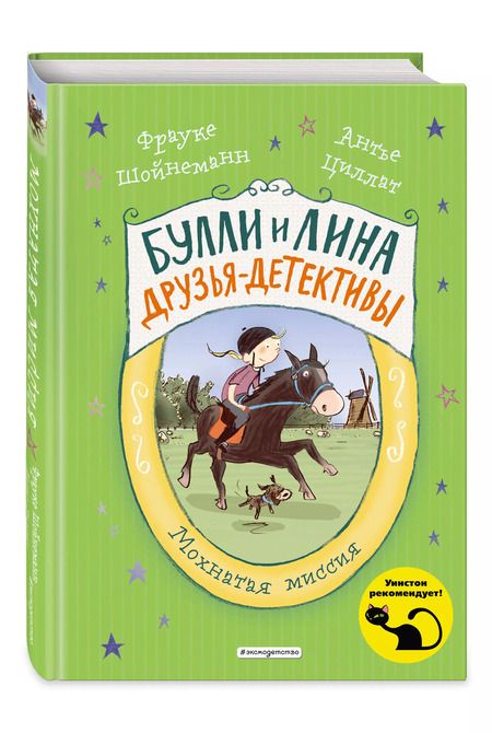 Фотография книги "Фрауке Шойнеманн: Мохнатая миссия (выпуск 3)"