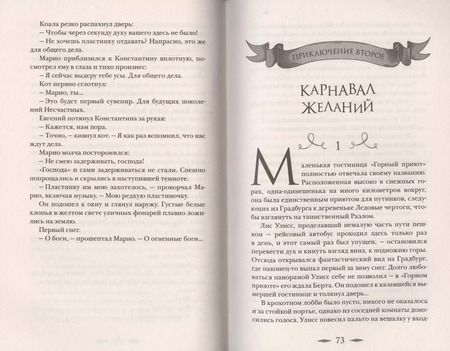 Фотография книги "Фред Адра: Лис Улисс и долгая зима: ромае"