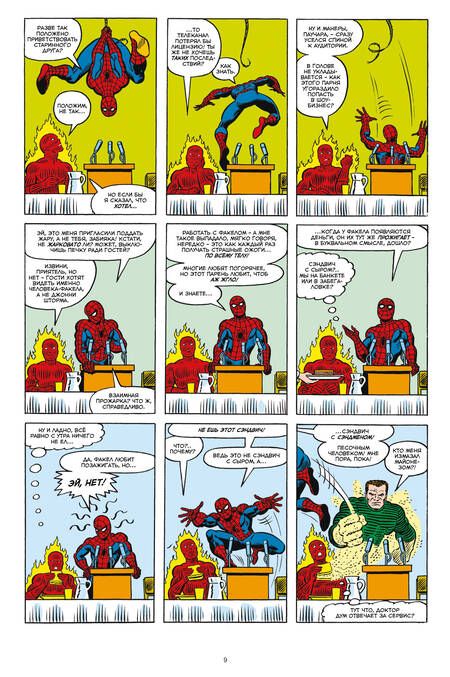 Фотография книги "Фред Хэмбек: Вселенная MARVEL глазами Хэмбека"