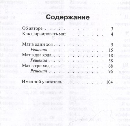 Фотография книги "Фред Рейнфельд: Как поставить мат. Учебник шахматных комбинаций"