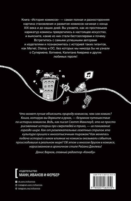 Фотография книги "Фред Ван: История комиксов"