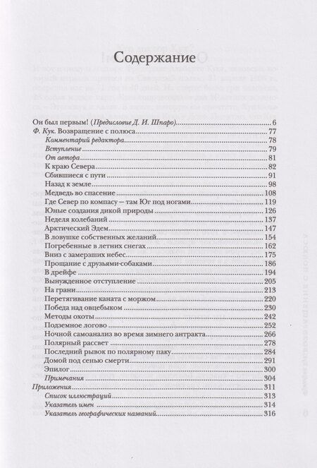 Фотография книги "Фредерик Альберт: Возвращение с полюса"