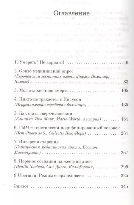 Фотография книги "Фредерик Бегбедер: Вечная жизнь"