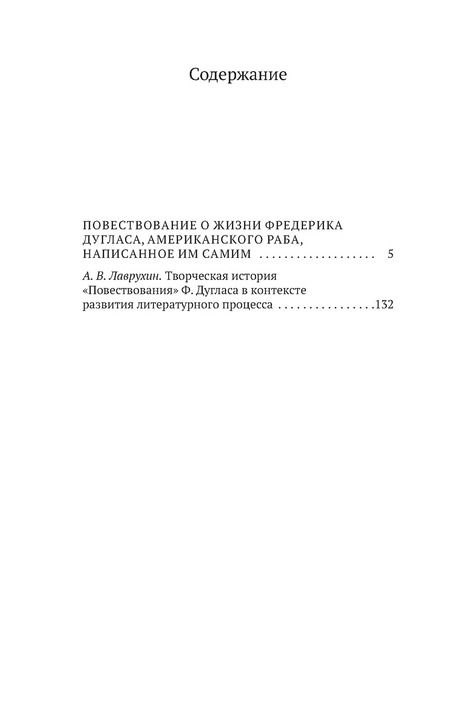 Фотография книги "Фредерик Дуглас: Повествование о жизни Фредерика Дугласа, американского раба, написанное им самим"