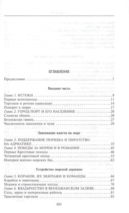 Фотография книги "Фредерик Лейн: Золотой век Венецианской республики. Завоеватели, торговцы и первые банкиры Европы"
