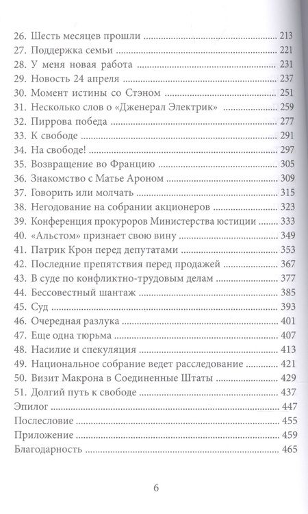 Фотография книги "Фредерик Пьеруччи: Американская ловушка"