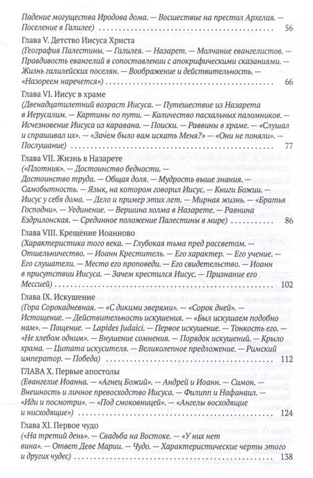 Фотография книги "Фредерик Вильям: Жизнь Иисуса Христа"