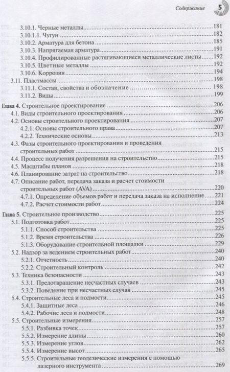 Фотография книги "Фрей, Фалк, Август: Справочник строителя. Строительная техника"