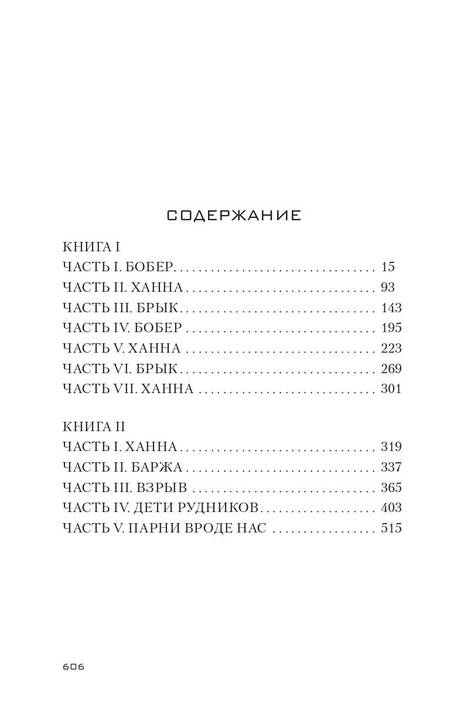 Фотография книги "Фрей: Мы, дети золотых рудников"