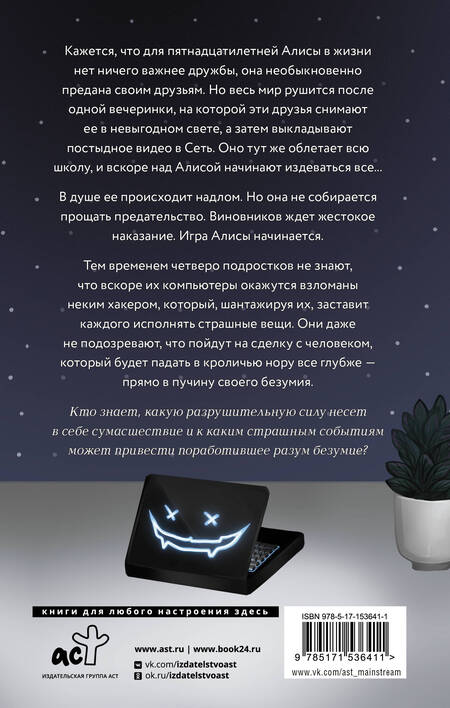 Фотография книги "Фрей: Синдром Алисы"