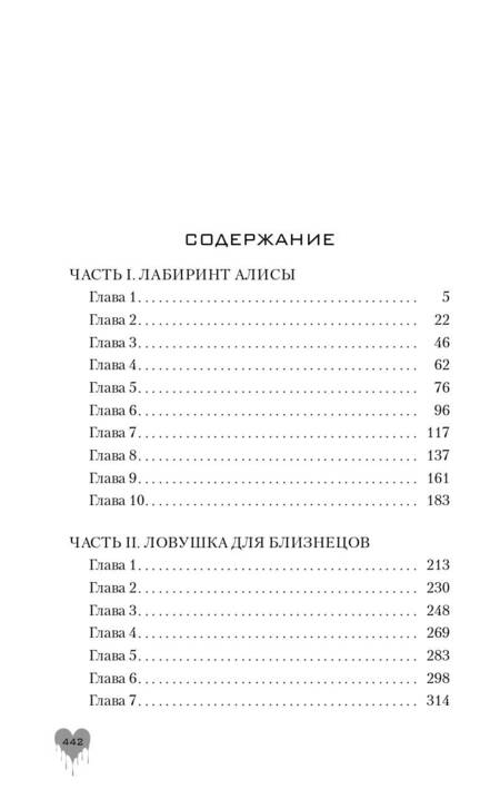 Фотография книги "Фрей: Синдром Алисы"