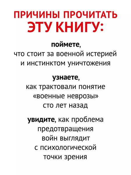 Фотография книги "Фрейд, Абрахам, Ференци: Неврозы военного времени"