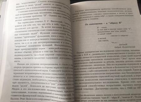 Фотография книги "Фрейд, Кон, Хорни: Психология самосознания. Хрестоматия"