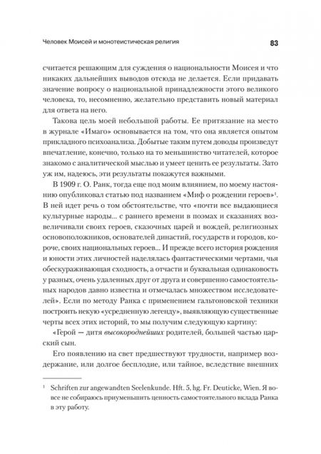 Фотография книги "Фрейд: Цивилизация, культура, религия"