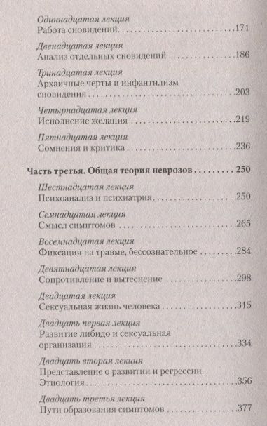 Фотография книги "Фрейд: Введение в психоанализ. Лекции"