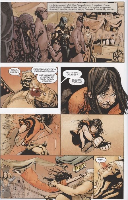 Фотография книги "Фрэкшн, Брубейкер: Бессмертный Железный Кулак. Том 3. Книга Железного Кулака"