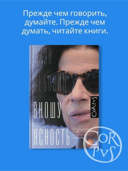 Фотография книги "Фрэн Лебовиц: Вношу ясность"