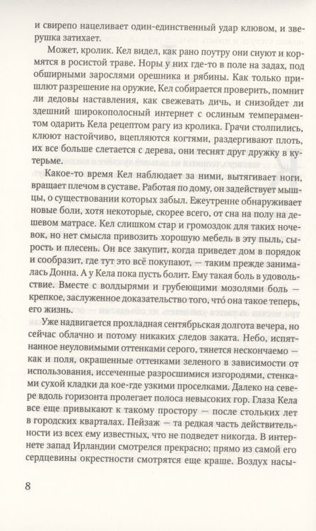 Фотография книги "Френч: Искатель"