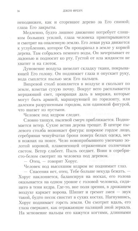 Фотография книги "Френч: Мортис"