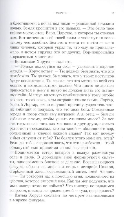 Фотография книги "Френч: Мортис"