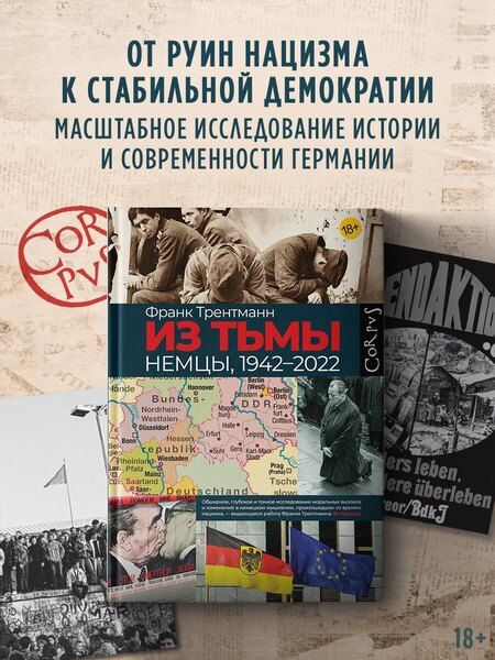 Фотография книги "Фрэнк Трентманн: Из тьмы"