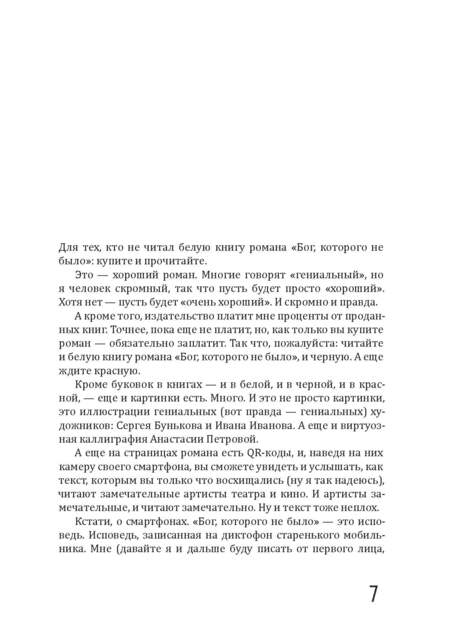 Фотография книги "Френкель Алексей: Бог, которого не было. Черная книга"