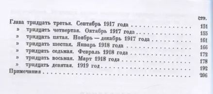 Фотография книги "Фрэнсис Берти: За кулисам. Антанты. Дневник британского посла в Париже"