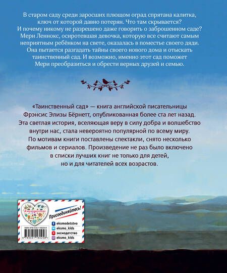 Фотография книги "Фрэнсис Элиза: Таинственный сад"