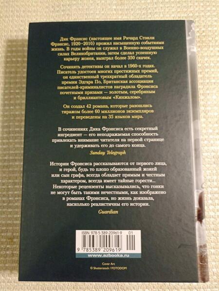 Фотография книги "Фрэнсис: Игра без козырей. Вторая рука. Дорога скорби"